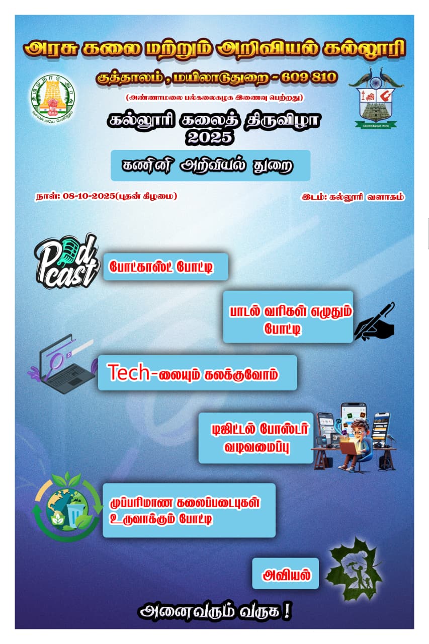 Kalloori Kalai Thiruvizha 2025 image 2